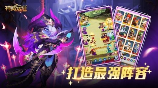 神域远征:英雄无敌截图